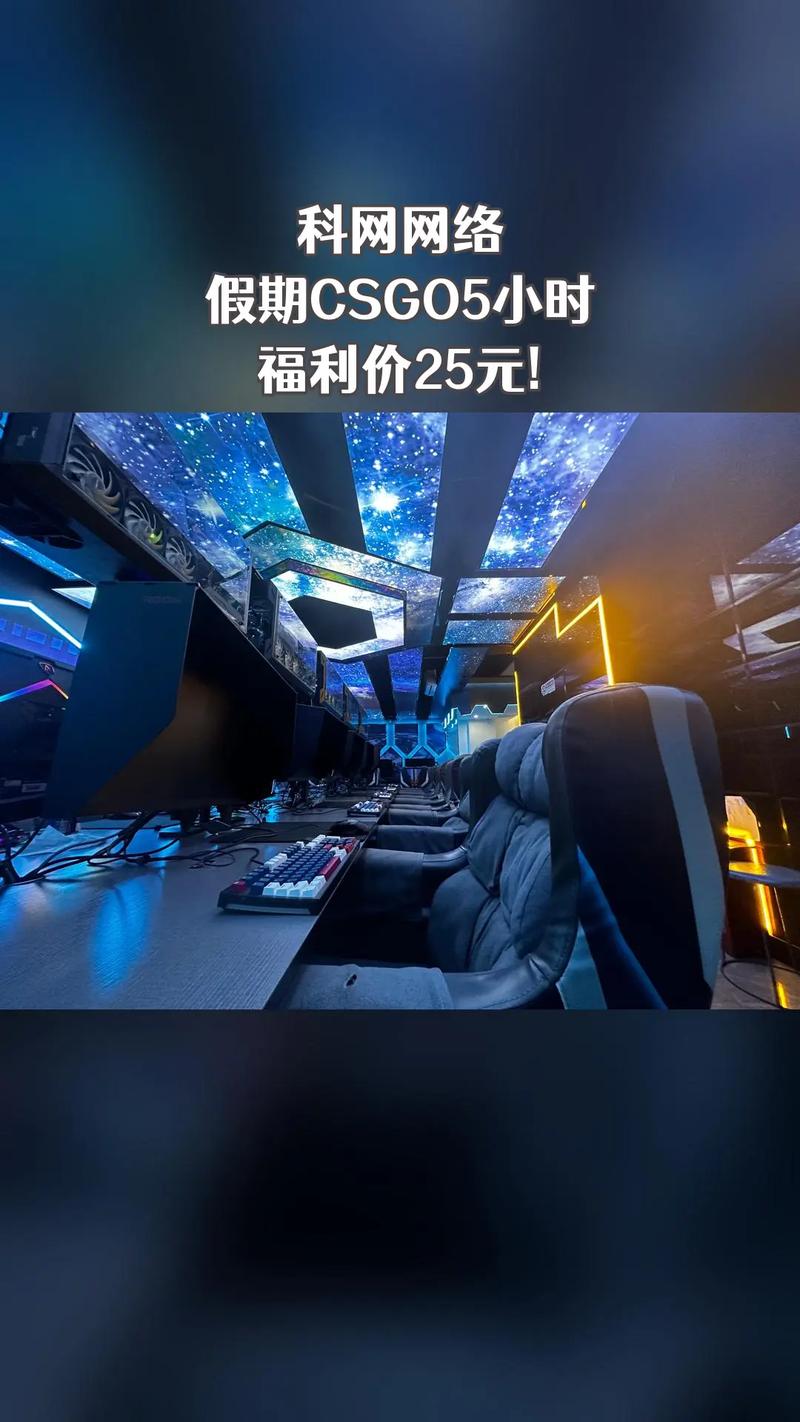 科网网络,超值团购,限时抢购,假期cs go5小时,超值折扣